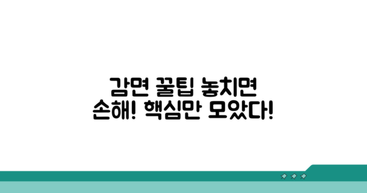 감면 제도 활용법 총정리