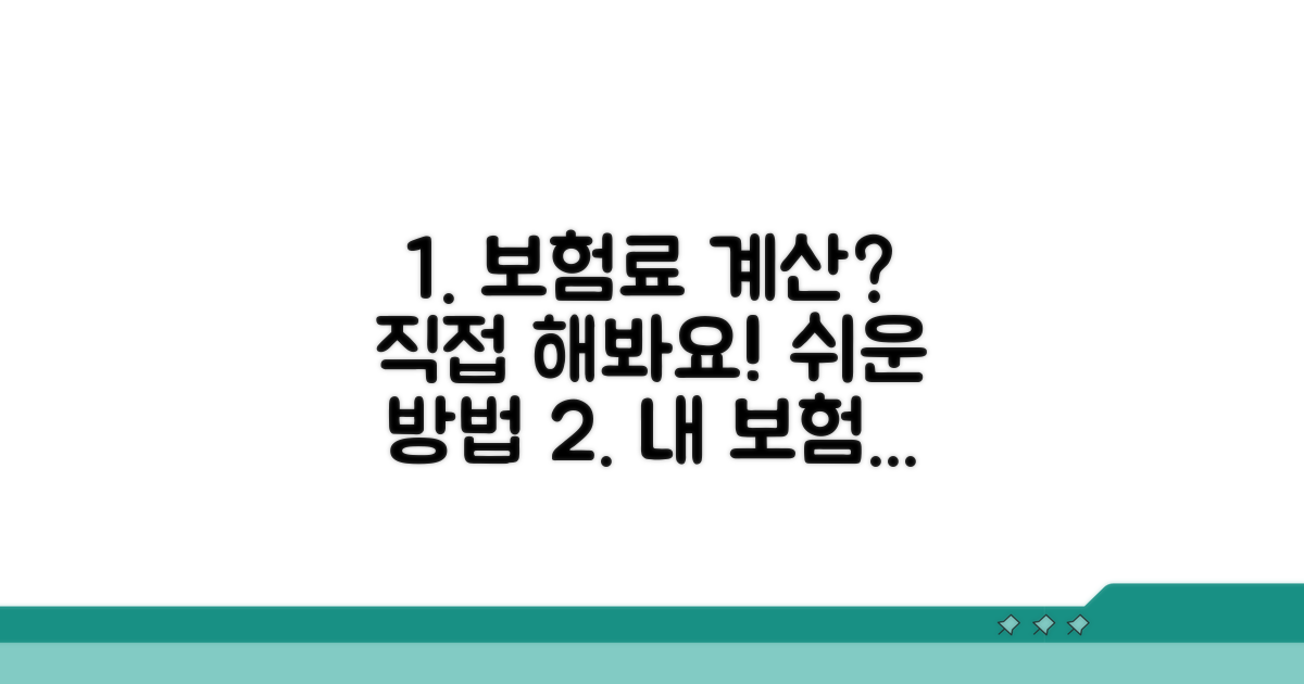의료보험료 계산 직접 해보기