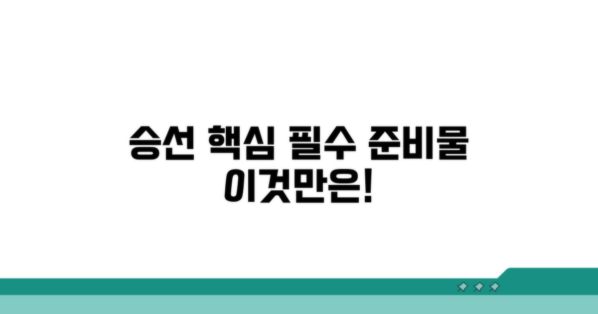 승선 절차 및 주의사항 안내