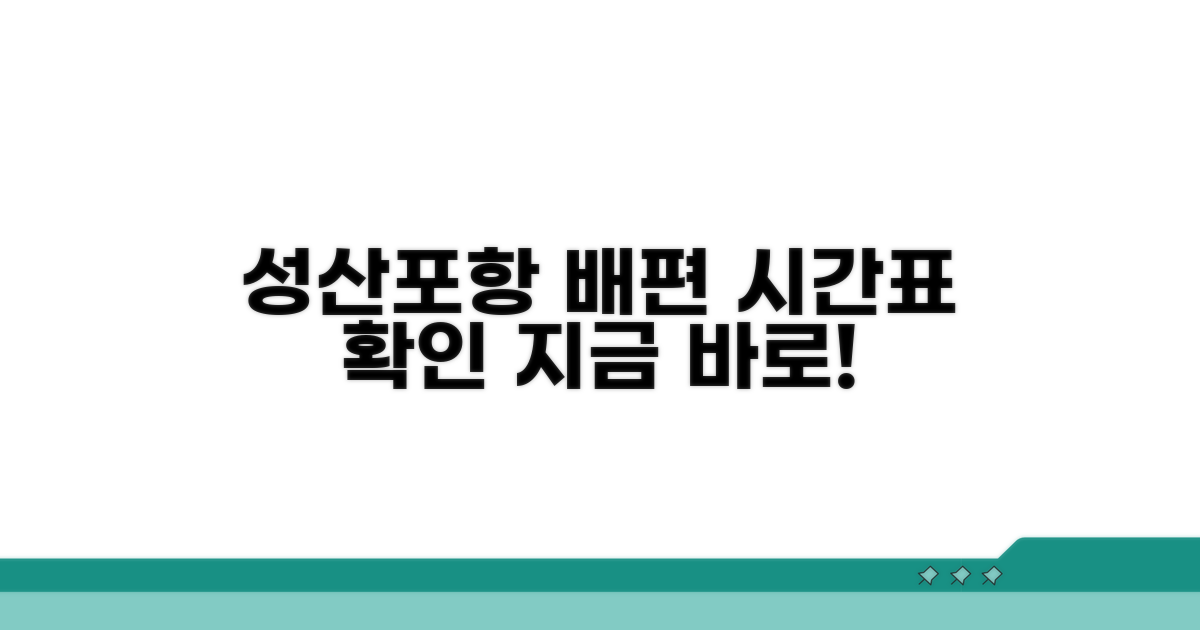 성산포항 출발 배편 시간표 확인