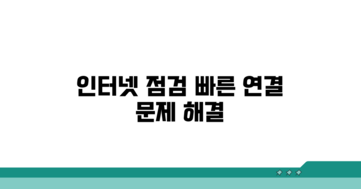 인터넷 연결 설정 점검하기