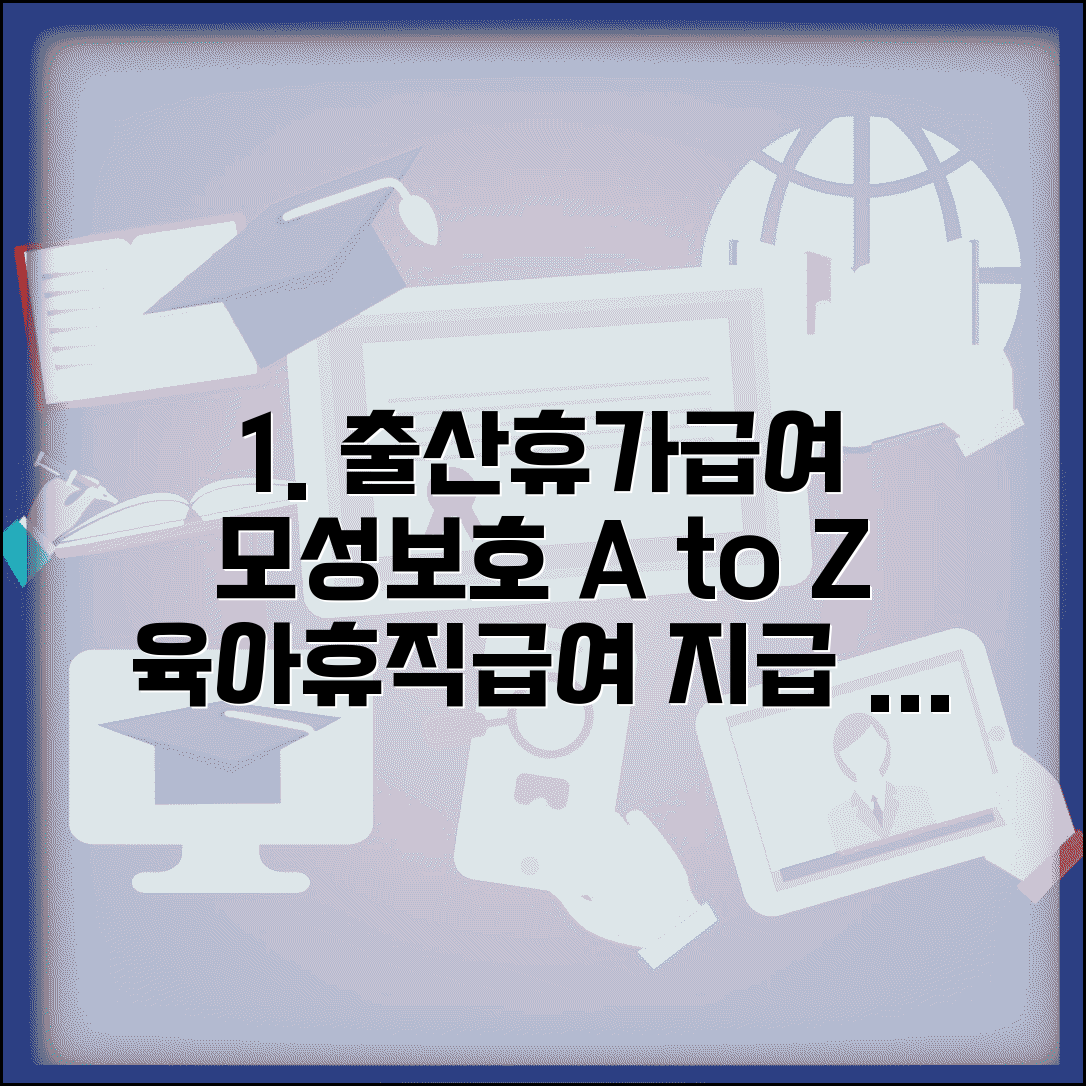 출산전후휴가급여 산정표 모성보호 | 출산휴가 급여와 육아휴직급여 지급 기준