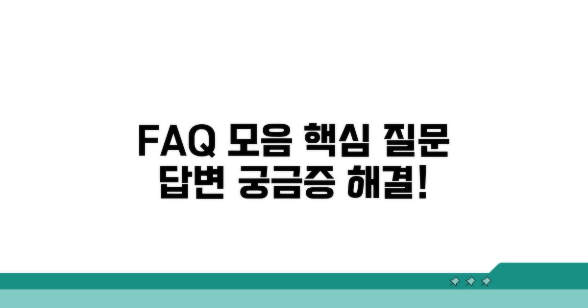 자주 묻는 질문과 답변 모음