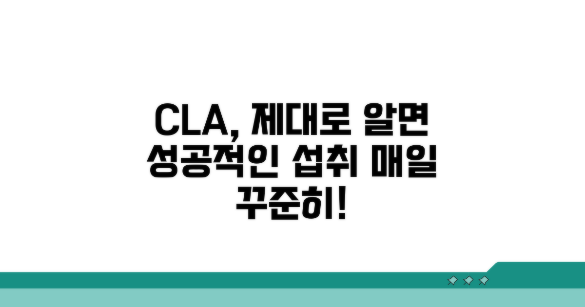 CLA, 제대로 알고 꾸준히 섭취하기