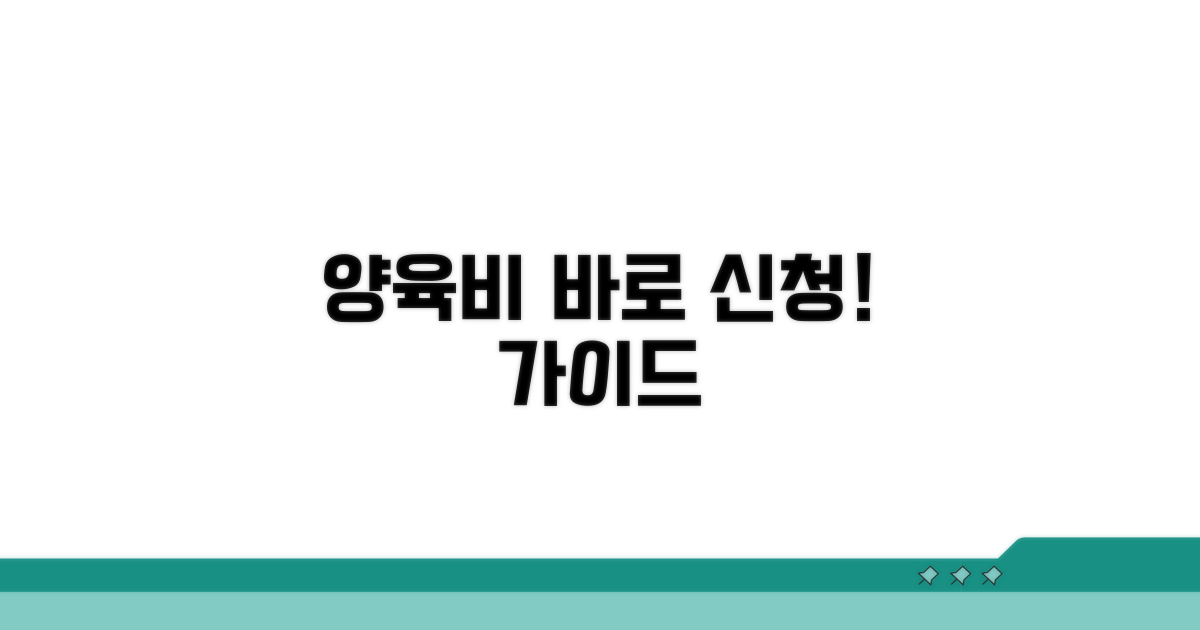 양육비 선지급제 신청 방법 완벽 가이드