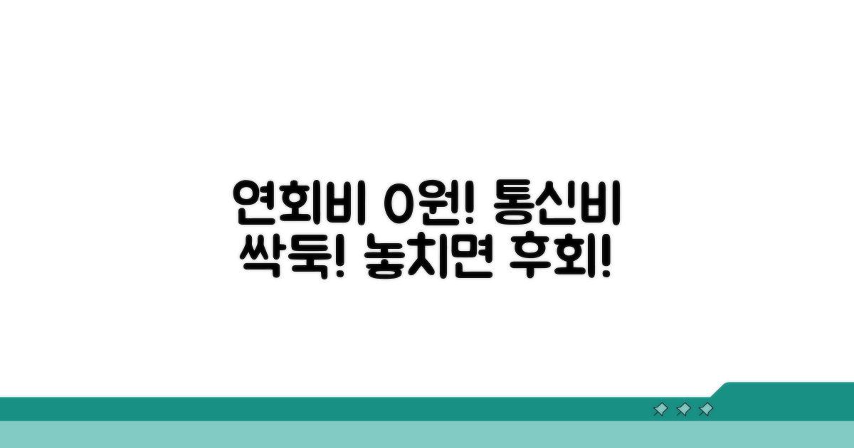 연회비 0원! 통신비 할인 카드 추천