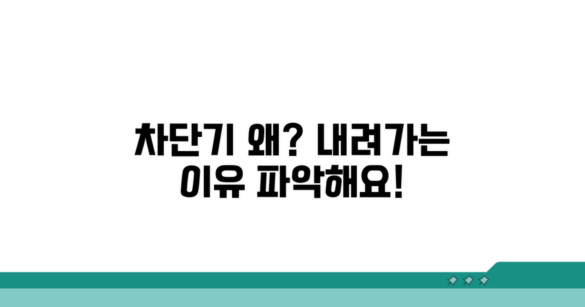 차단기 내려가는 흔한 원인 파악