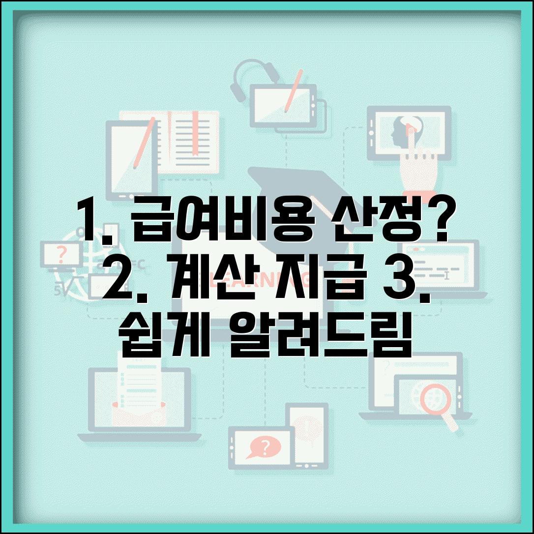 요양급여비용 산정기준 | 요양급여비용 계산 및 지급방법