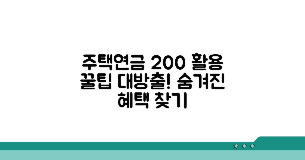 주택연금 200% 활용 꿀팁 대방출