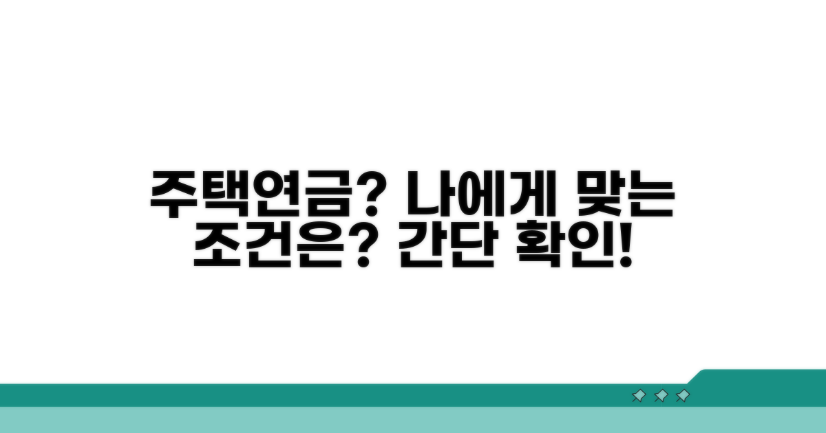 나에게 맞는 주택연금 신청 요건은?