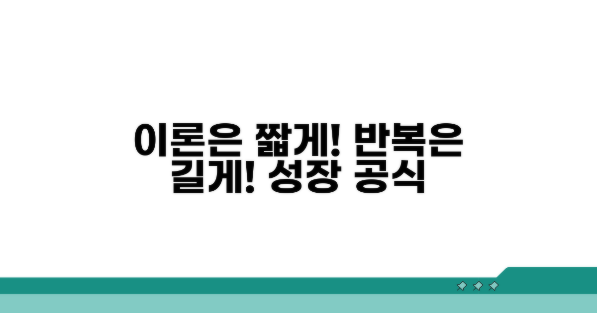 이론은 짧게, 반복은 길게