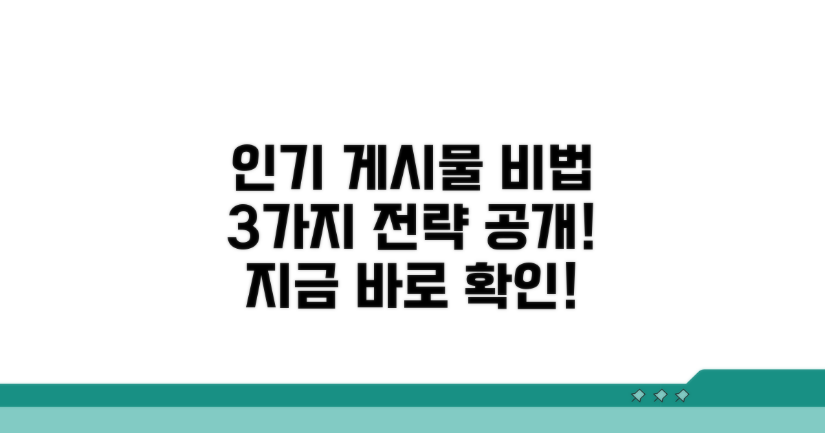 인기 게시물 만드는 필승 전략 3가지