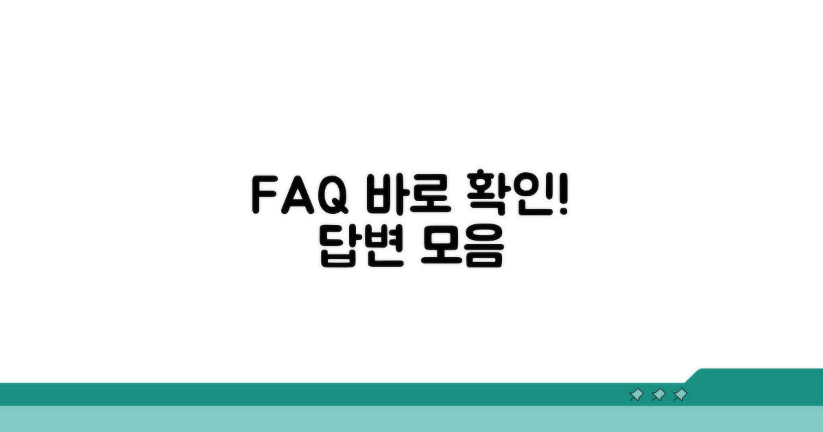 자주 묻는 질문과 답변