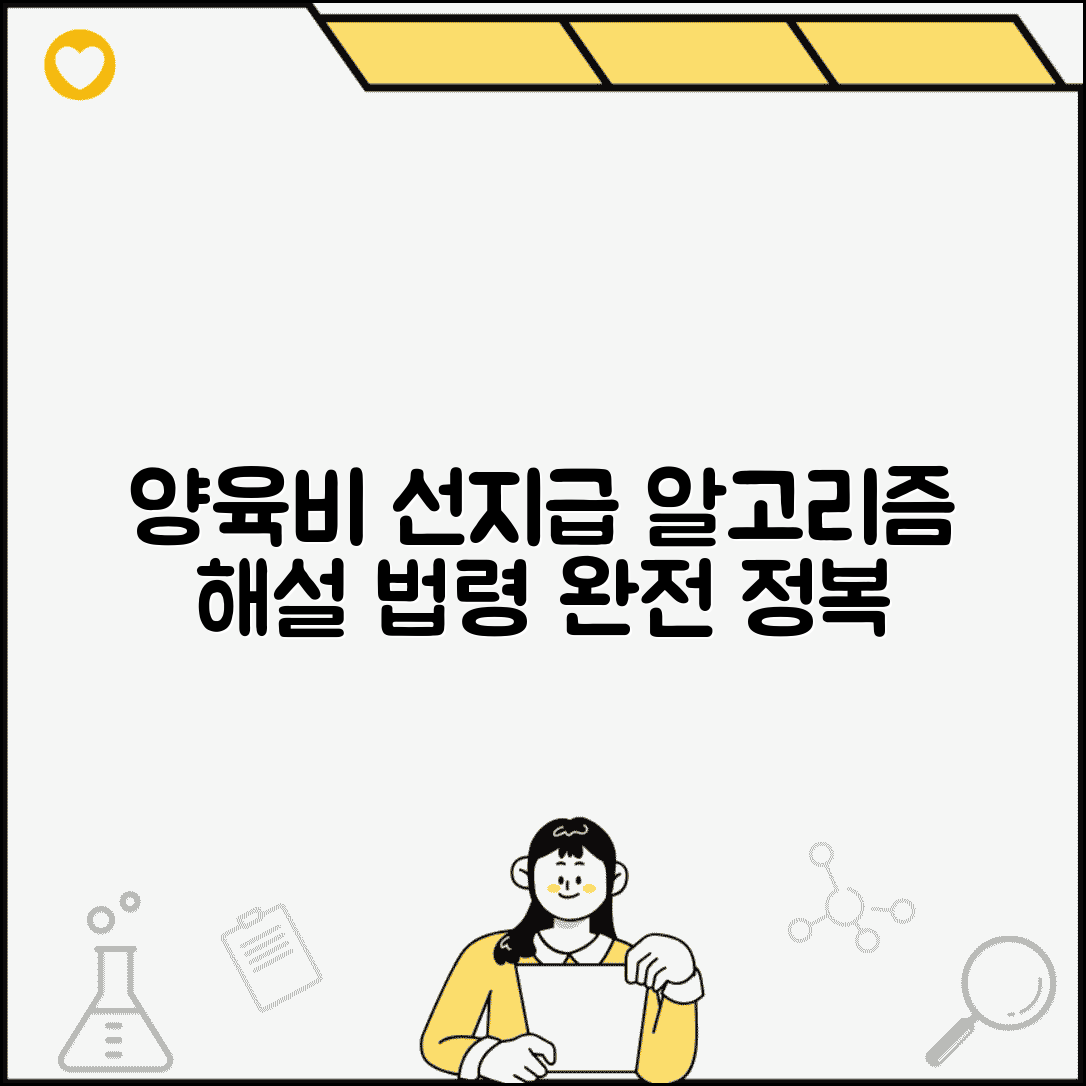 선지급규정 시행령 시행규칙 | 양육비 선지급 관련 법령 해설