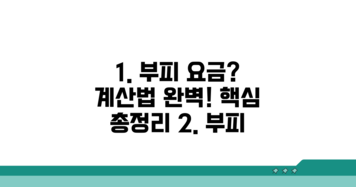 부피 따른 요금 계산 방법 완벽 정리