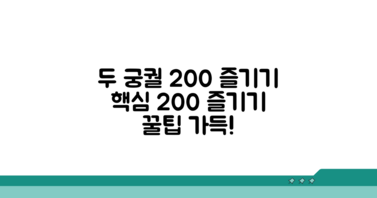 두 궁궐의 매력을 200% 즐기기