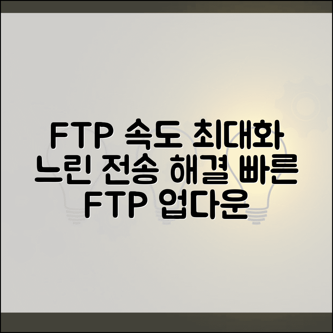 FTP 파일 전송 속도 느림 | FTP 업로드 다운로드 속도