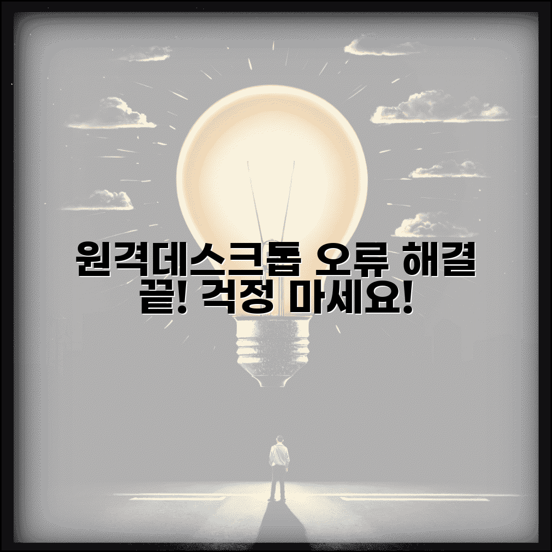 원격데스크톱 내부 오류 해결 | 원격데스크톱 내부 오류 발생 문제