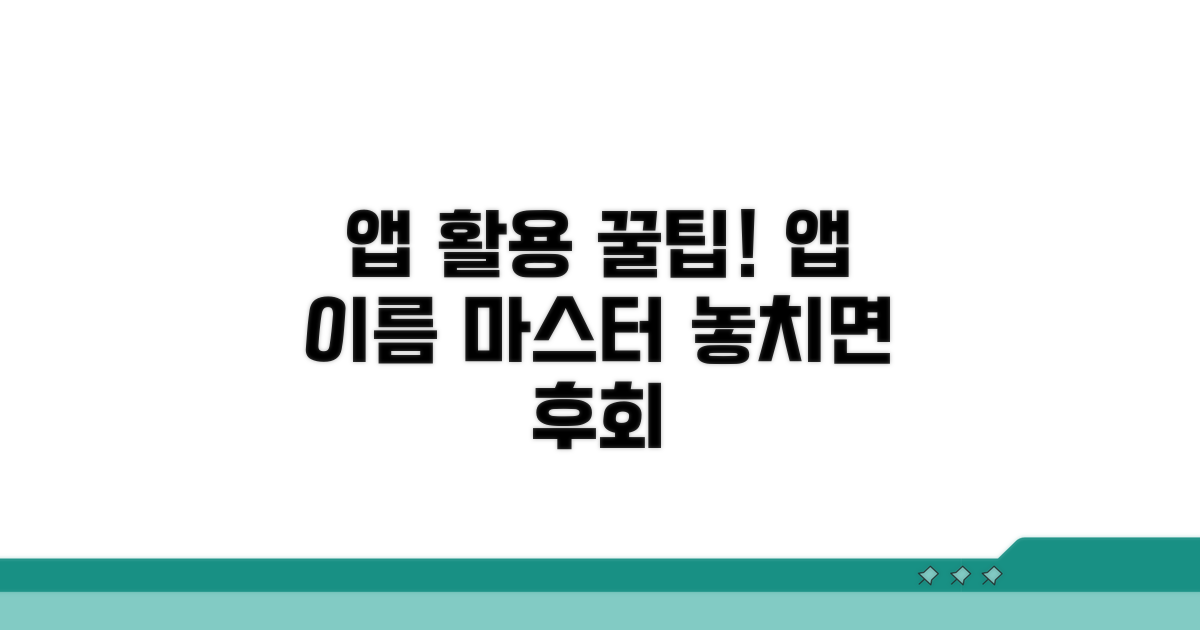 모바일 앱 활용 꿀팁 공개