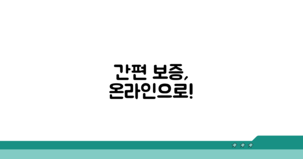 온라인으로 보증 절차 간편하게