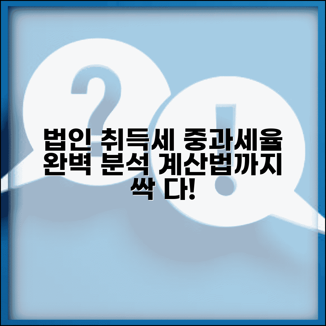 법인 취득세 중과세율 | 법인 취득세 중과세 적용과 계산