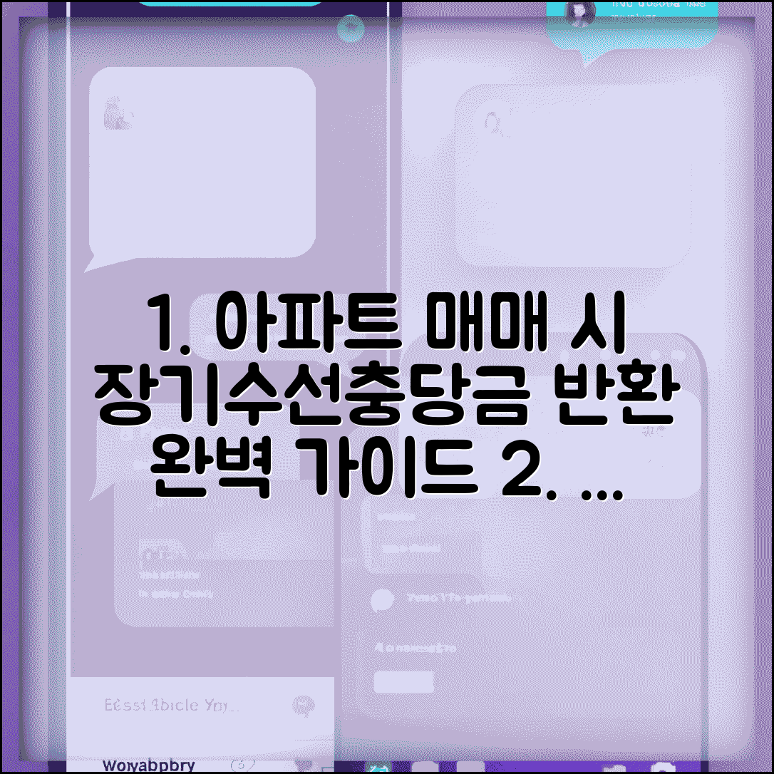 아파트 매매시 장기수선충당금 | 장기수선충당금 반환 절차