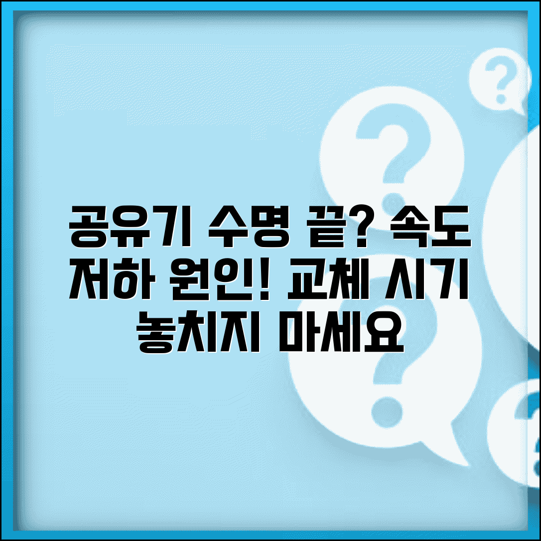 공유기 속도 느려요 교체 시기 | 공유기 수명 몇년 교체