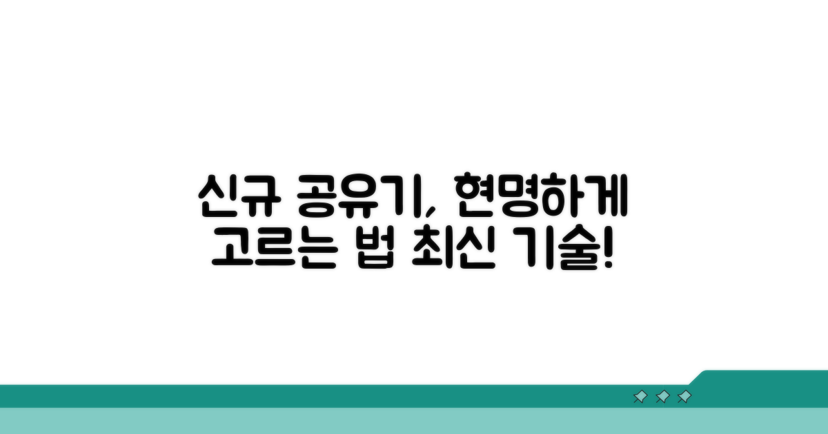 새 공유기, 똑똑하게 고르는 법