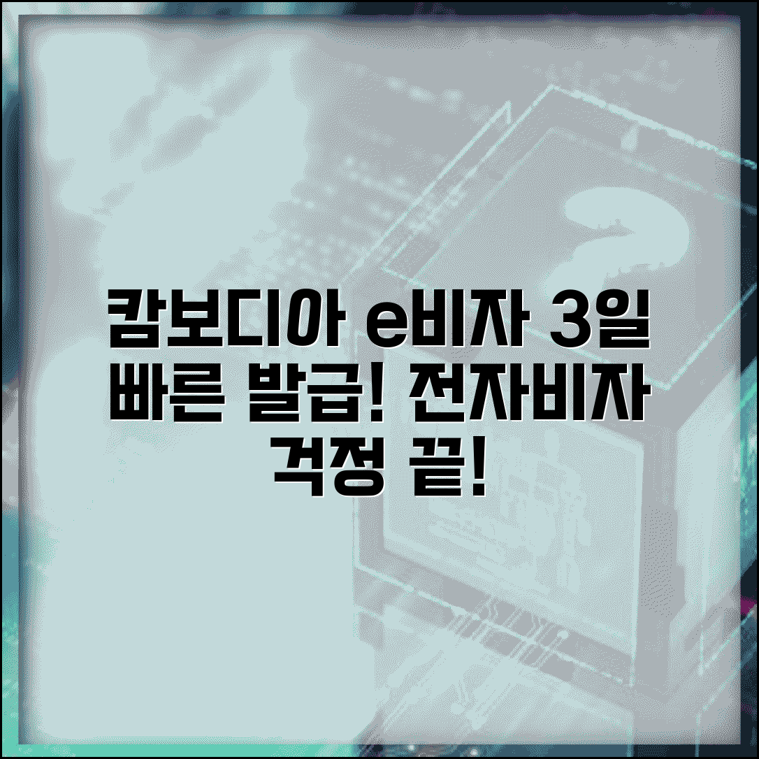 캄보디아 e비자 발급 3일 | 캄보디아 전자비자 처리 시간