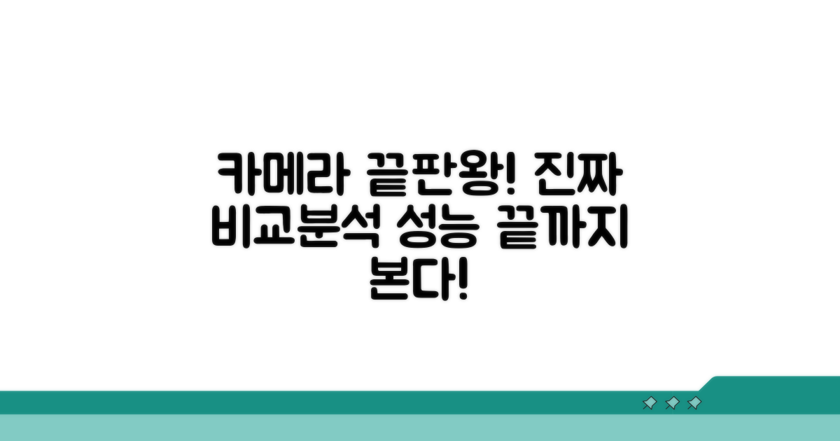 카메라 성능, 진짜 비교 분석