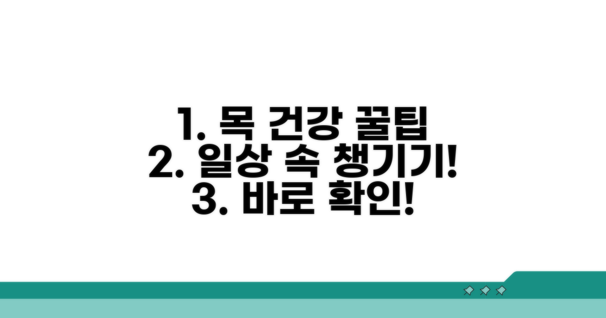일상 속 목 건강 지키는 방법