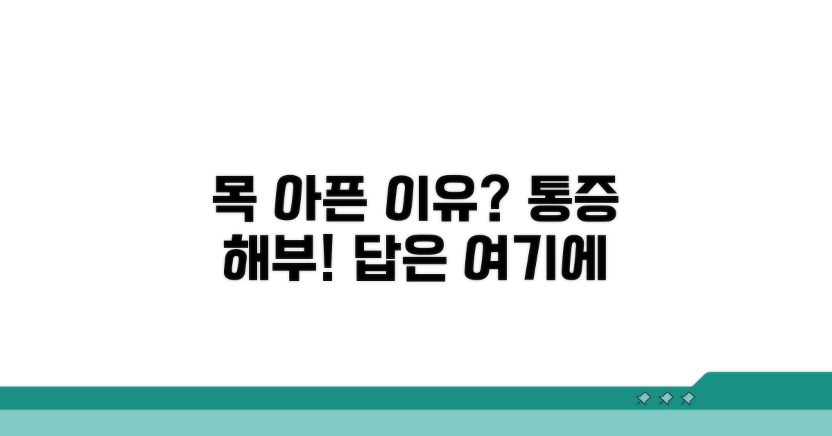 목 통증, 그 이유는 무엇일까?
