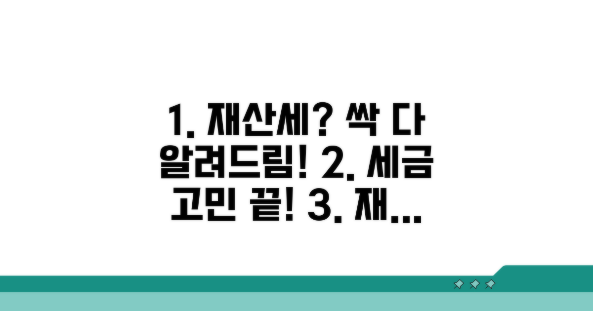 재산세 관련 궁금증 해소 팁