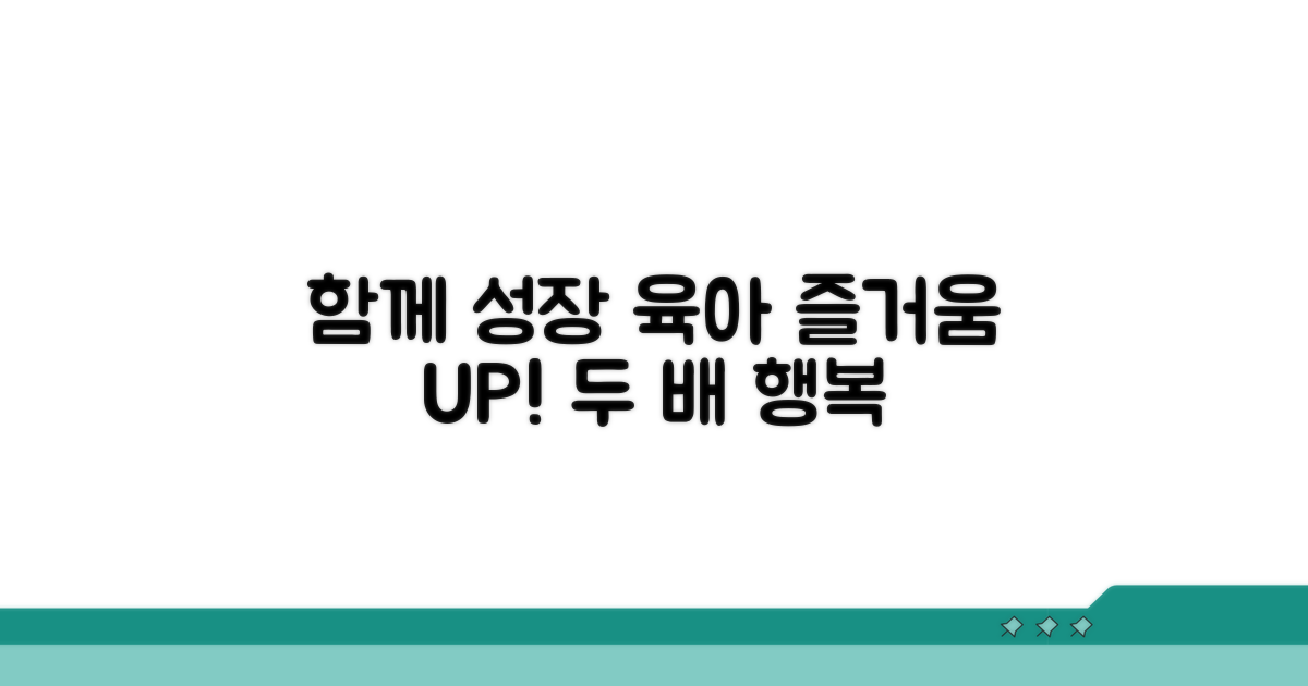 함께 성장하는 육아, 즐거움 두 배 만들기