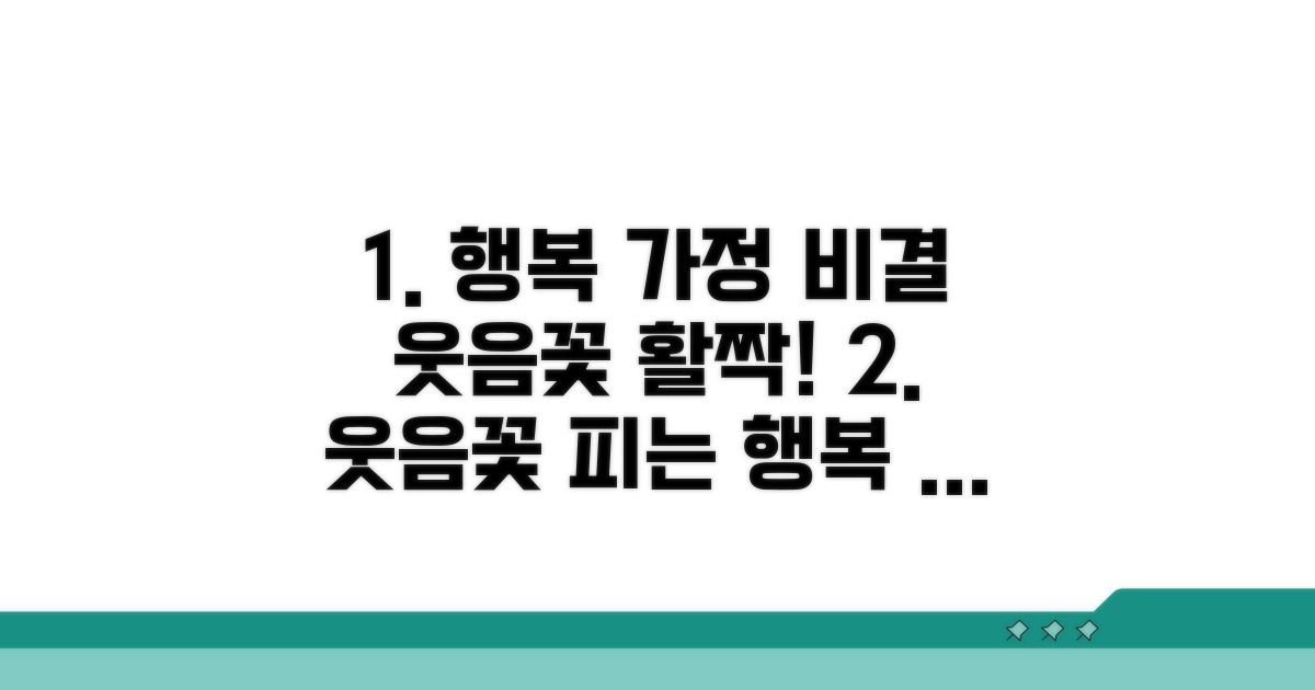 행복한 가정, 웃음꽃 피우는 비결