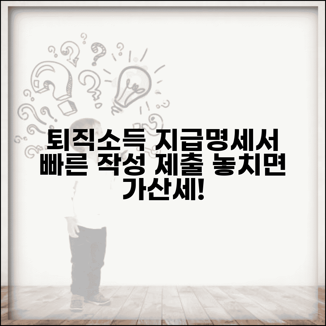 퇴직소득지급명세서제출 | 퇴직소득 지급명세서 작성과 제출