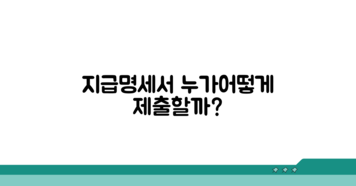 지급명세서, 누가 어떻게 제출해야 할까?