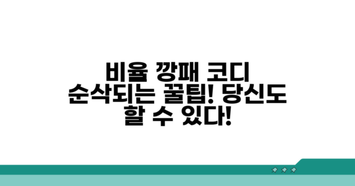 비율 좋아 보이는 코디 꿀팁