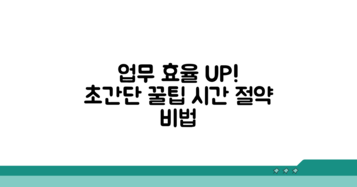 업무 효율 높이는 꿀팁