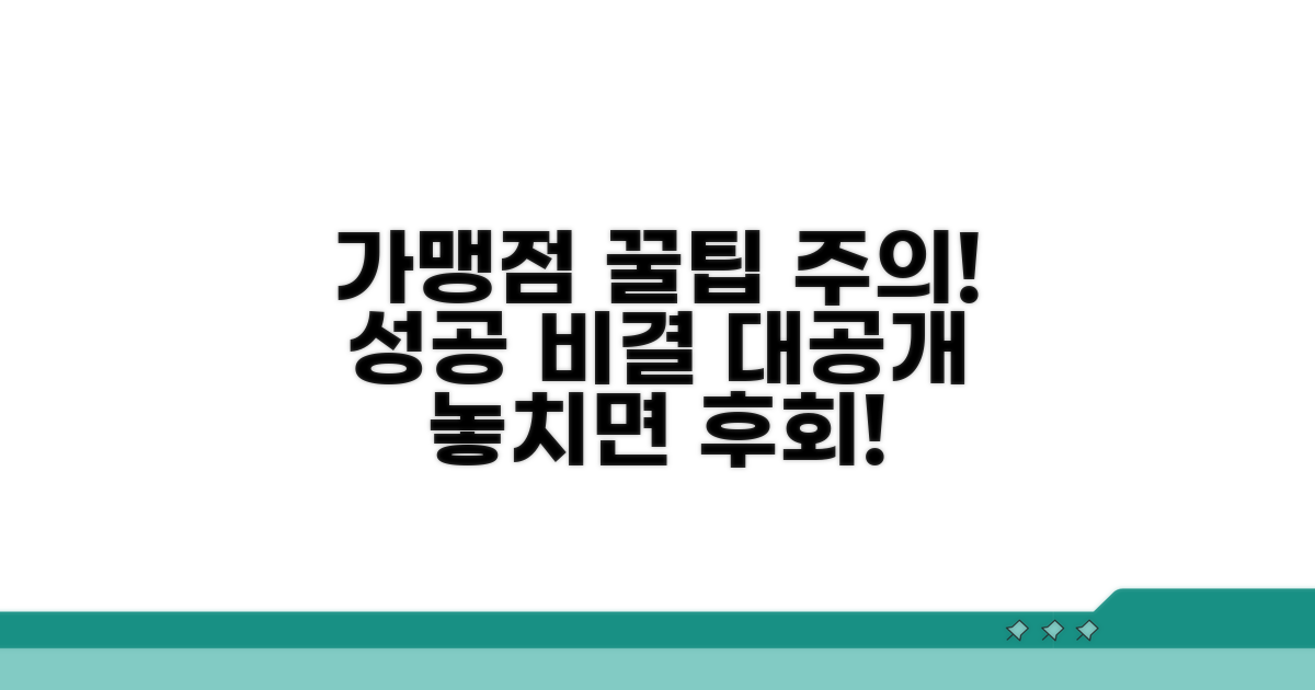 가맹점별 꿀팁과 주의사항