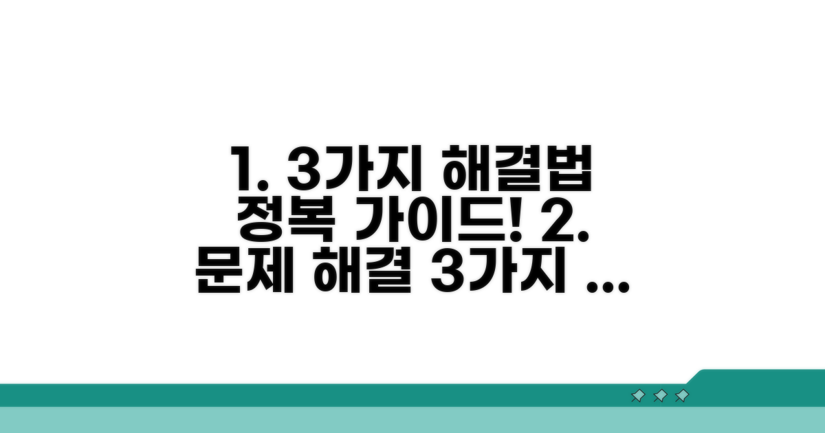 해결 방법 3가지 완벽 가이드