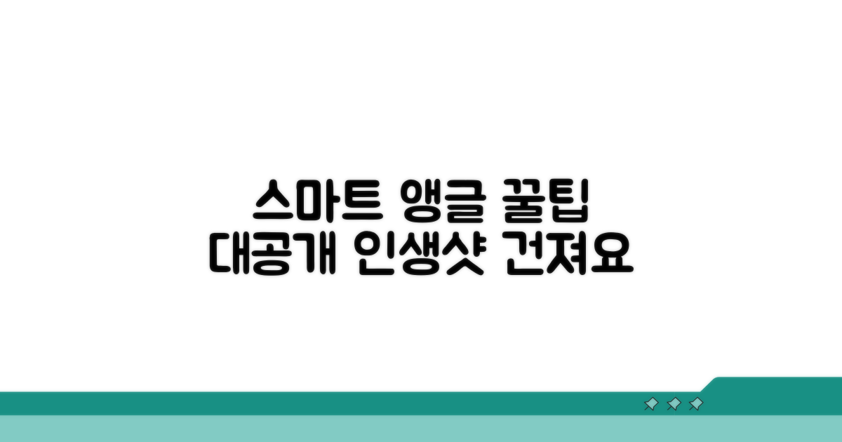 스마트하게 앵글 활용하는 꿀팁