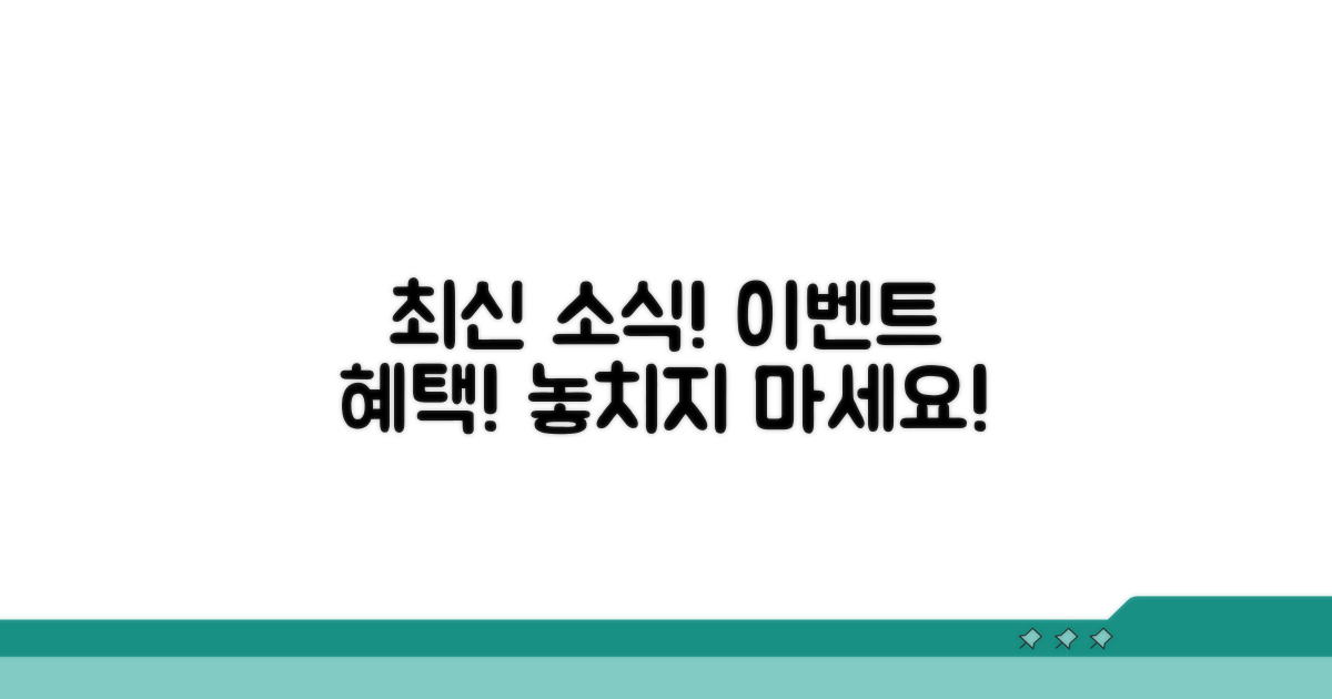 최신 업데이트 및 이벤트 소식