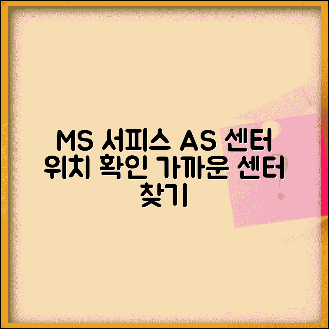 마이크로소프트 서비스센터 | MS 서피스 AS 센터 위치