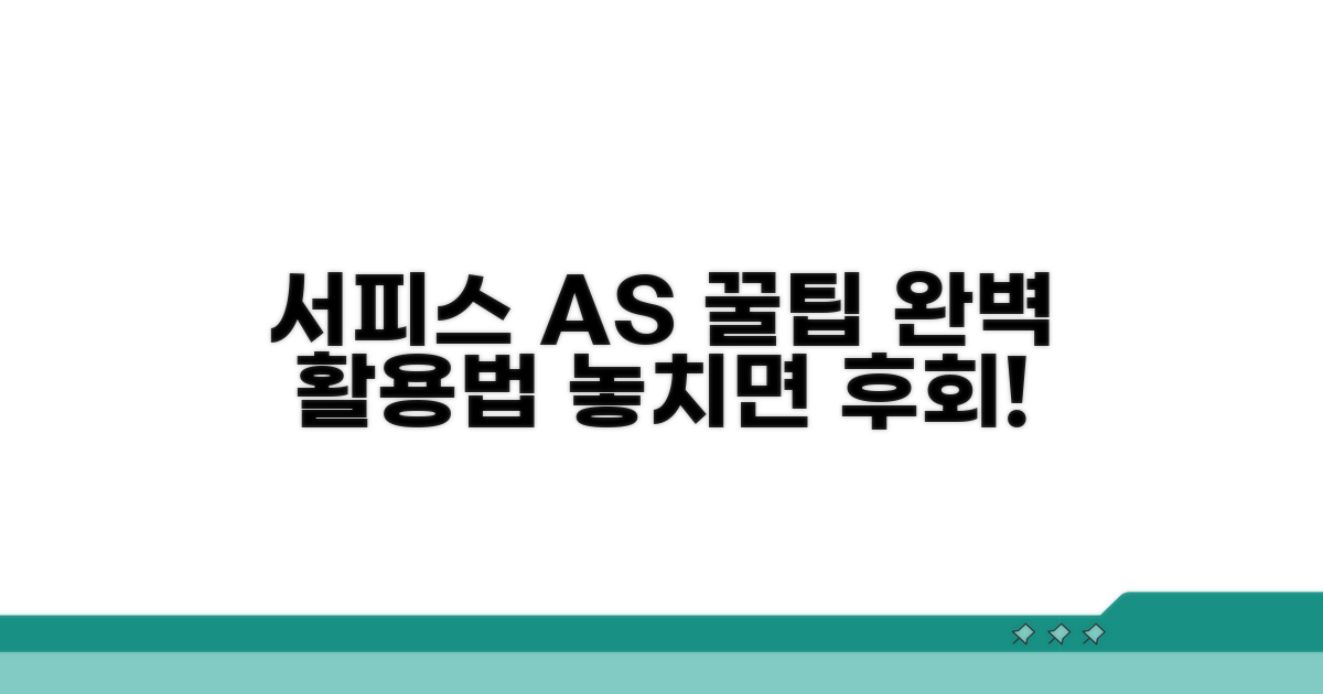 서피스 AS 꿀팁과 활용법