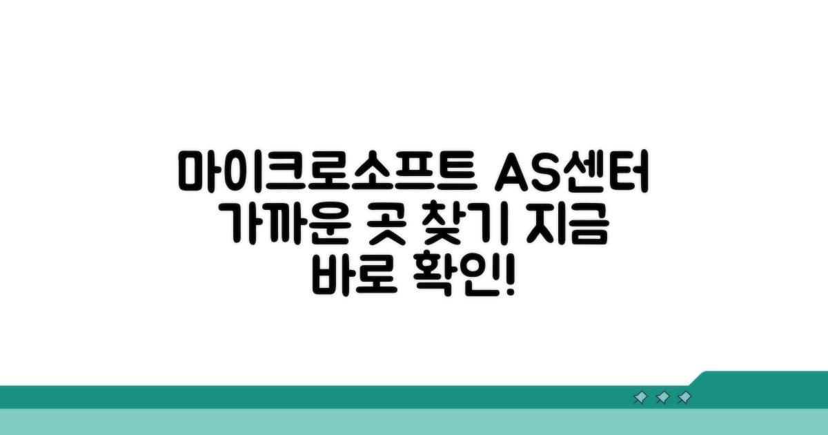 가까운 마이크로소프트 서비스센터 안내