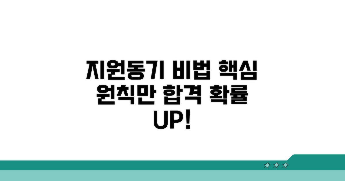 지원동기 작성 핵심 원칙