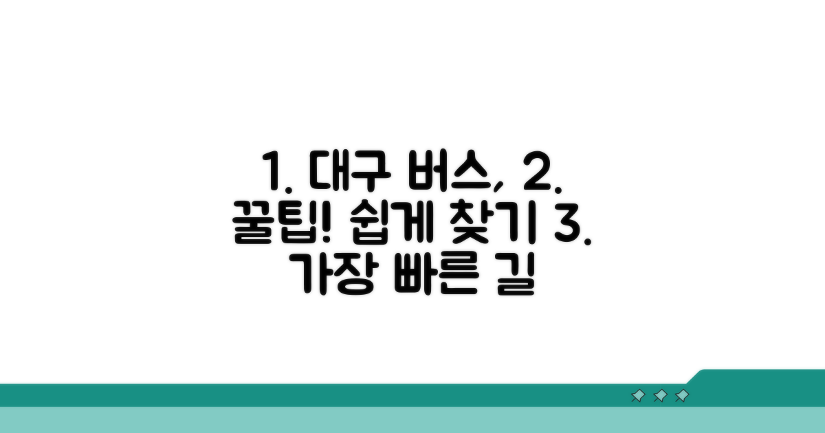 대구 버스노선 쉽게 검색하는 법