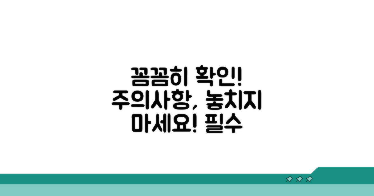 주의사항 꼼꼼히 확인하기