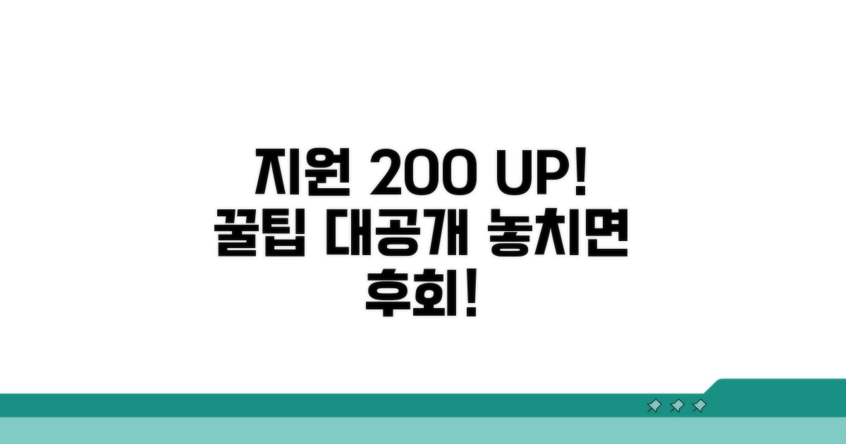 지원 혜택 200% 활용 꿀팁